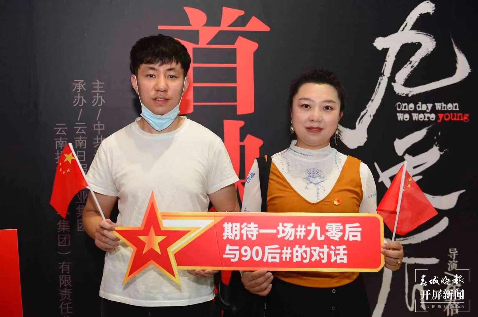 西南联大纪录电影《九零后》云南首映礼