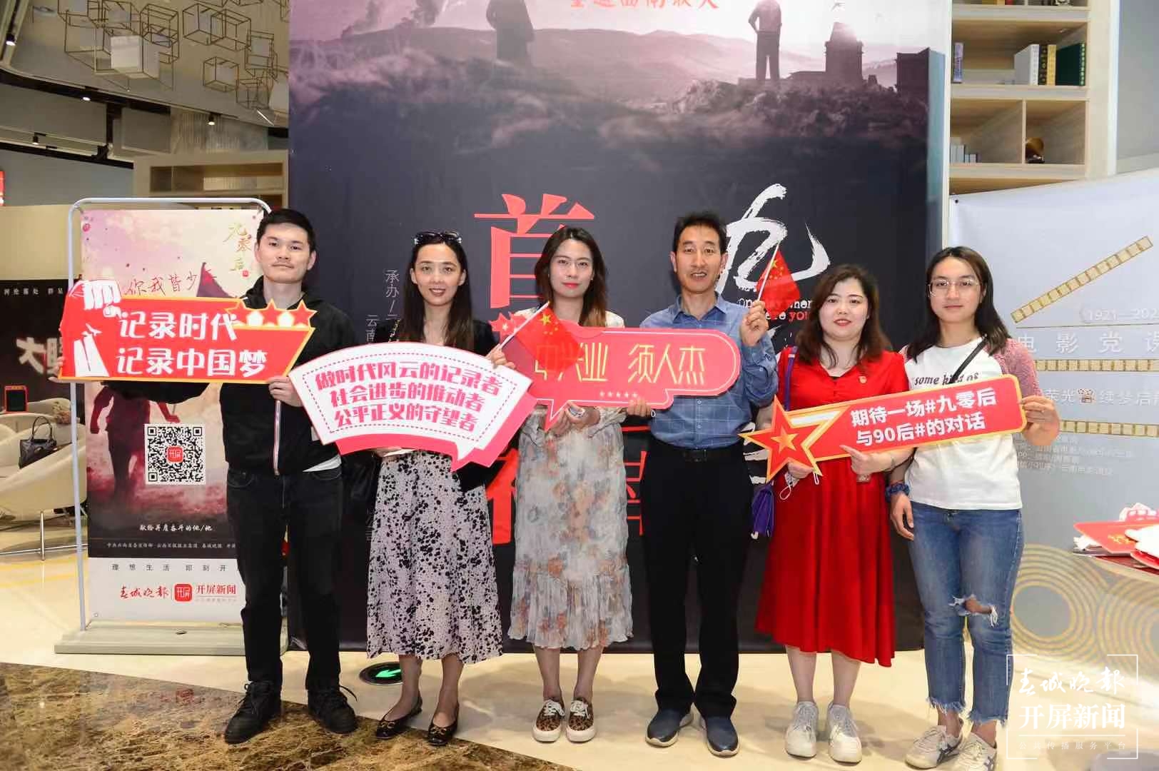 西南联大纪录电影《九零后》云南首映礼