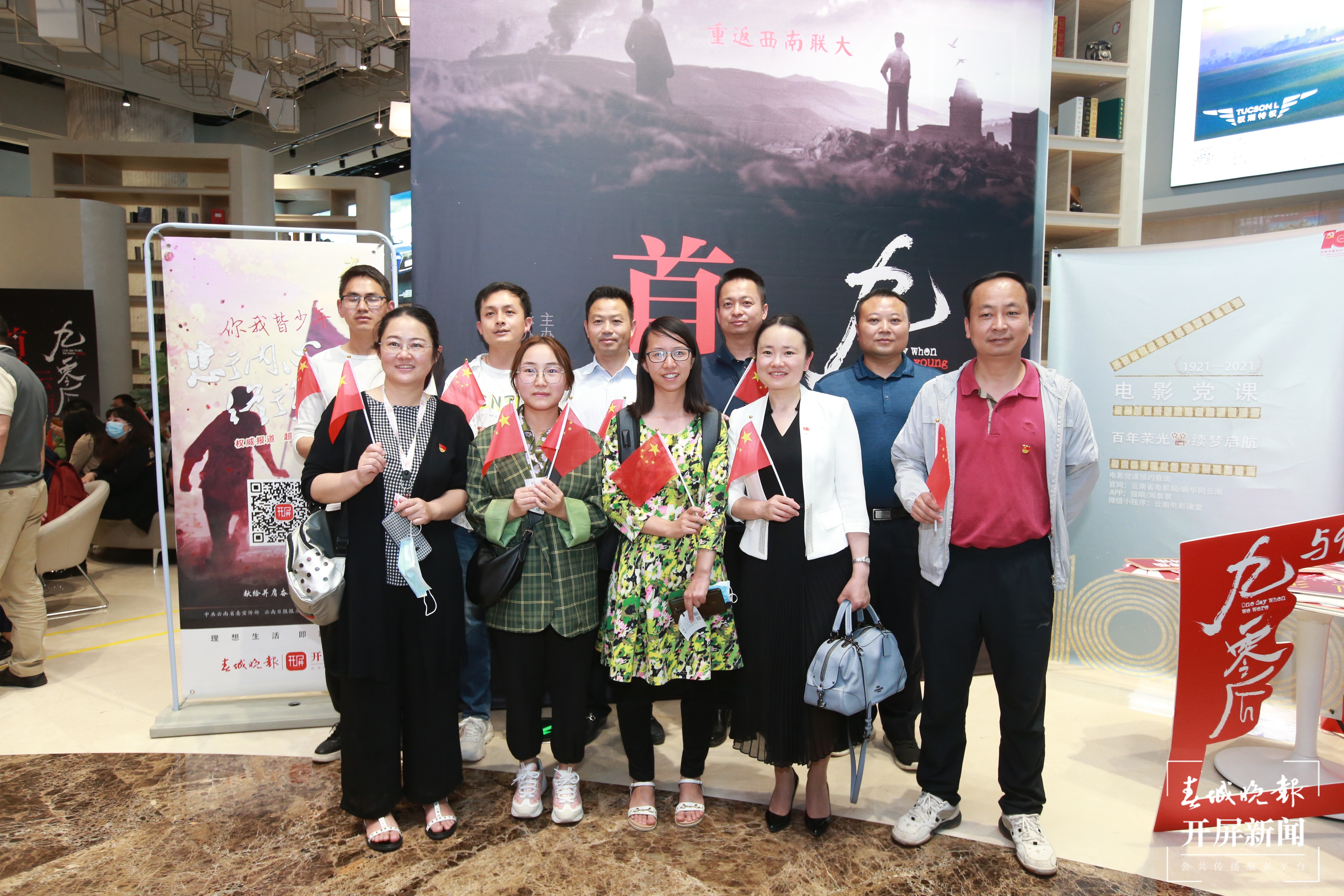 西南联大纪录电影《九零后》云南首映礼