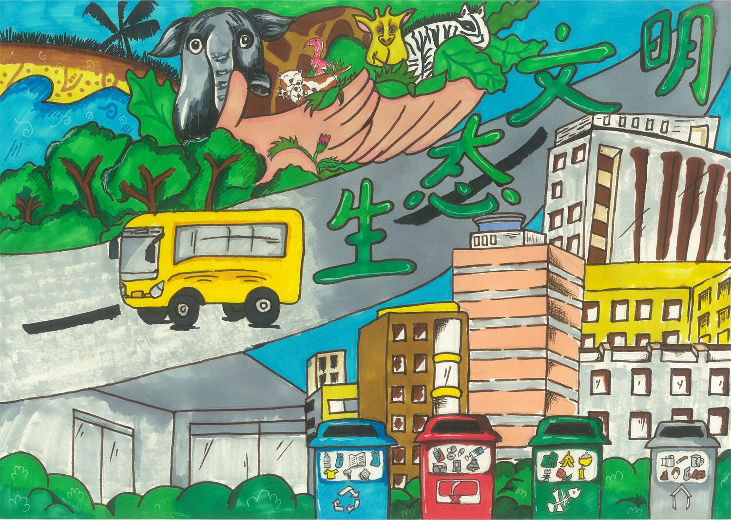 《保护生态文明》 陈星彤 11岁.jpg