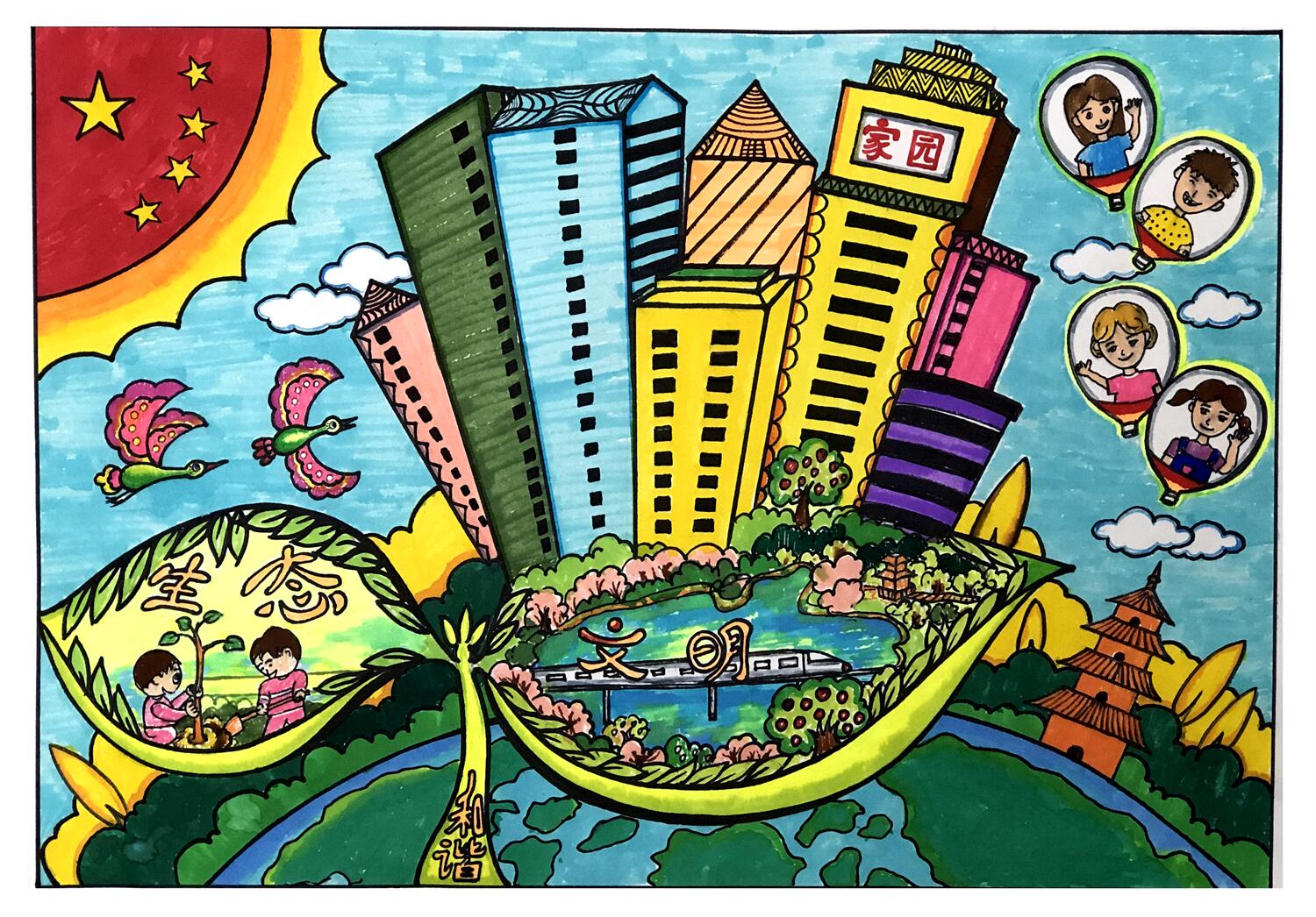 《共筑生态文明，建设美丽家园》 鲁艺帆 11岁.jpg