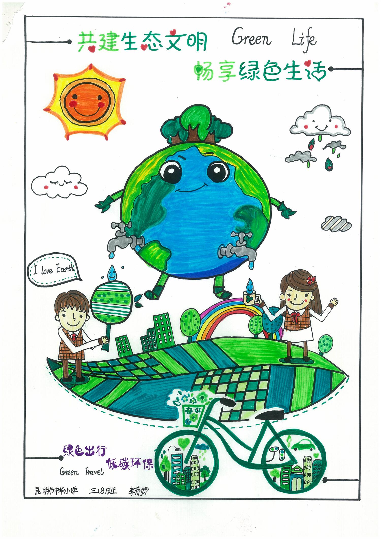 《共建生态文明，畅享绿色生活！》  李芳妤 9岁.jpg