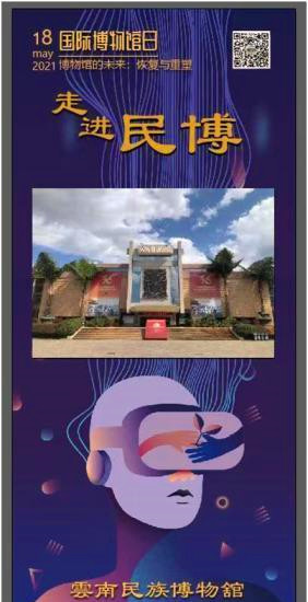 观展指南 | 国际博物馆日，在云南你能看到这些精彩活动！