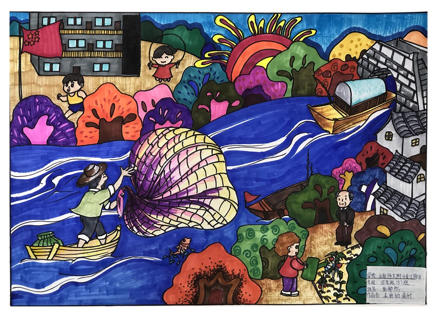 《美丽的渔村》 彭郁然 11.jpg