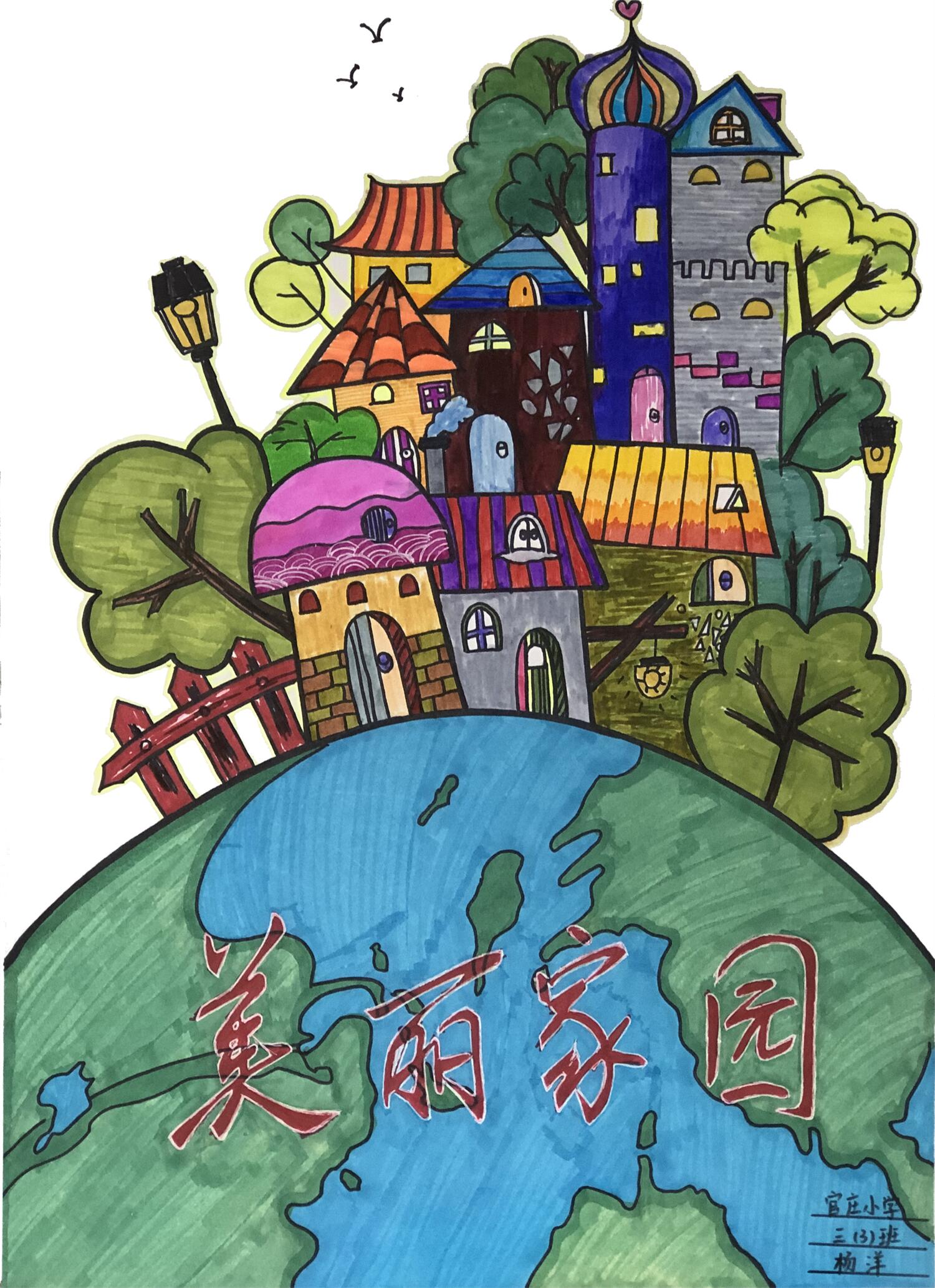 《美丽家园》 杨洋 9岁.jpg