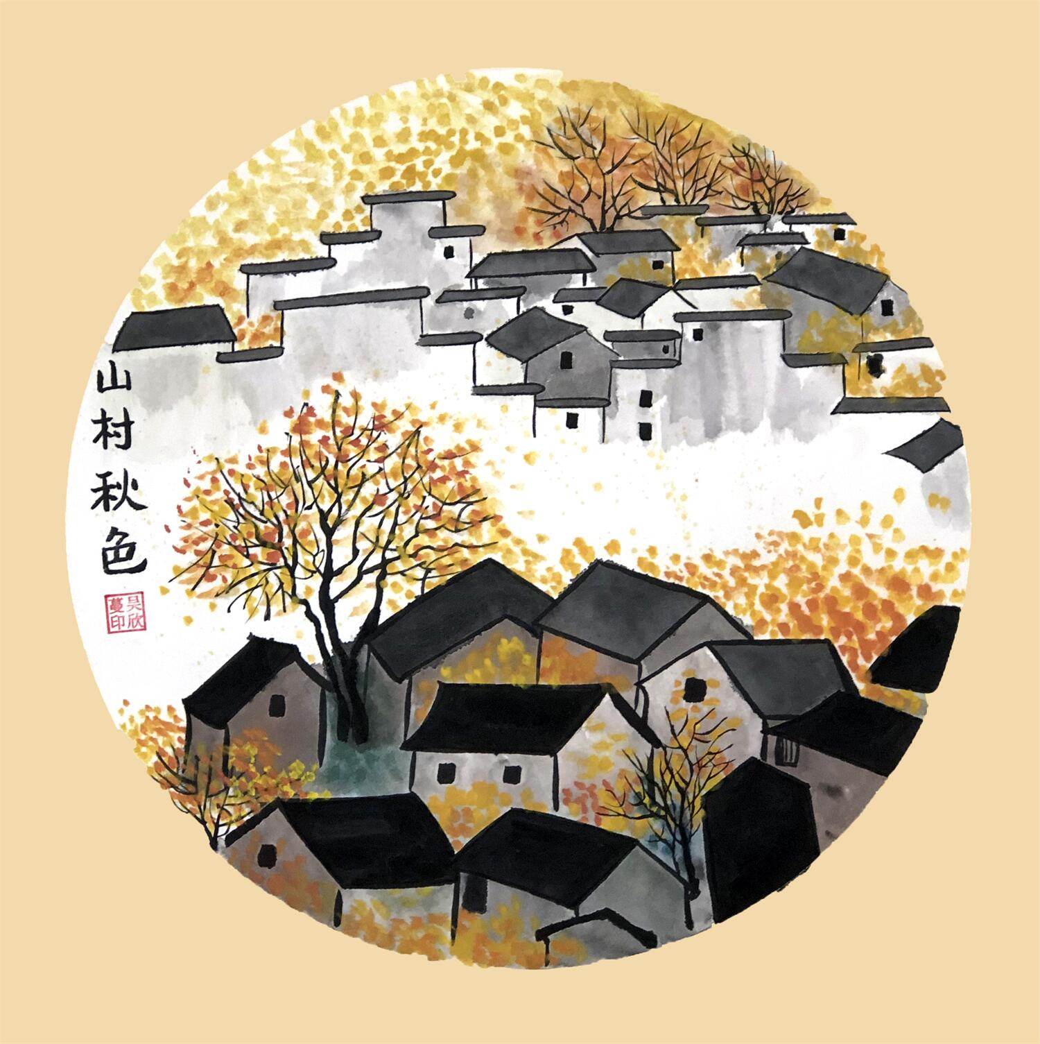 《山村秋色》 吴欣蔓 9岁.jpg