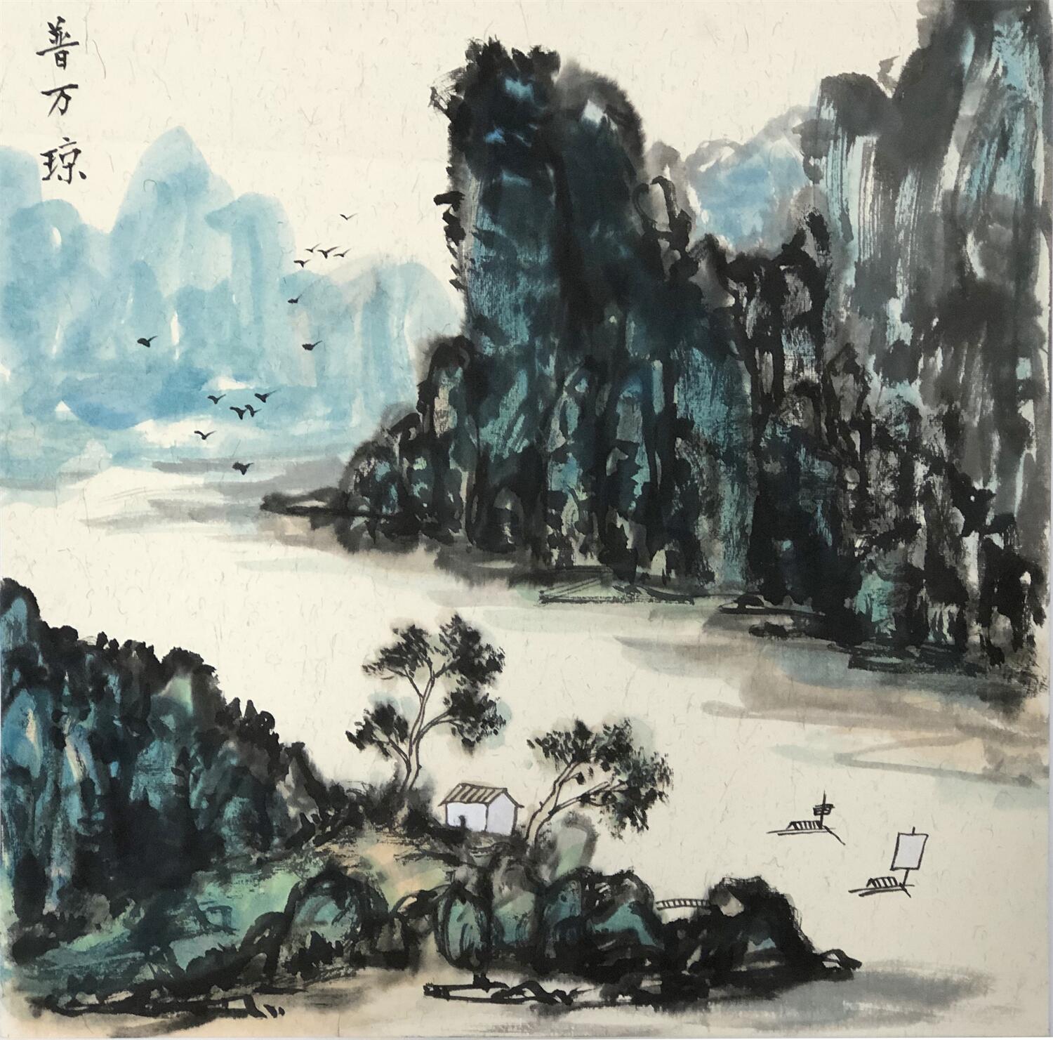 《山水诗情》 普万琼 12岁.jpg