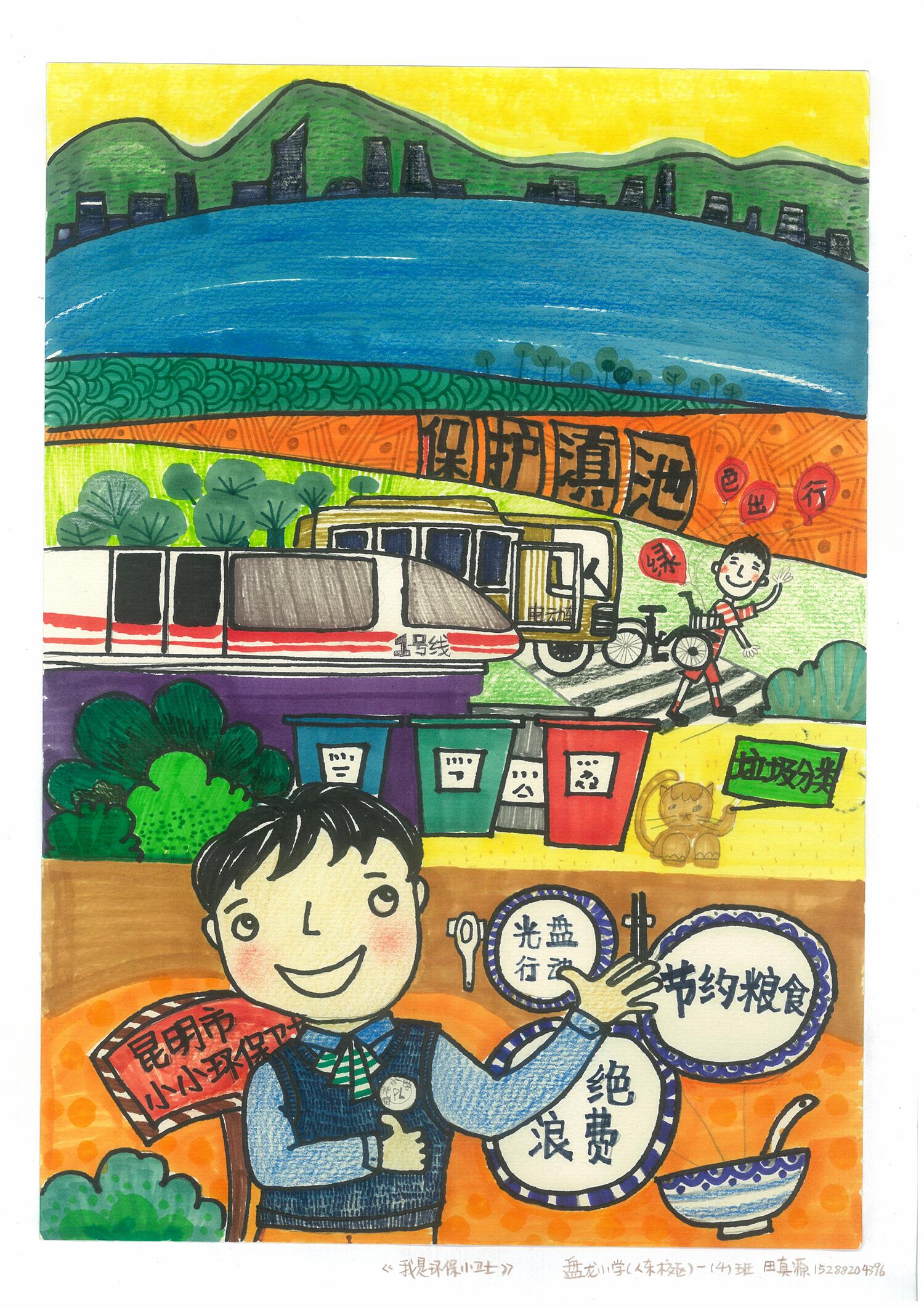 《我是环保小卫士》 田真源 6岁.jpg