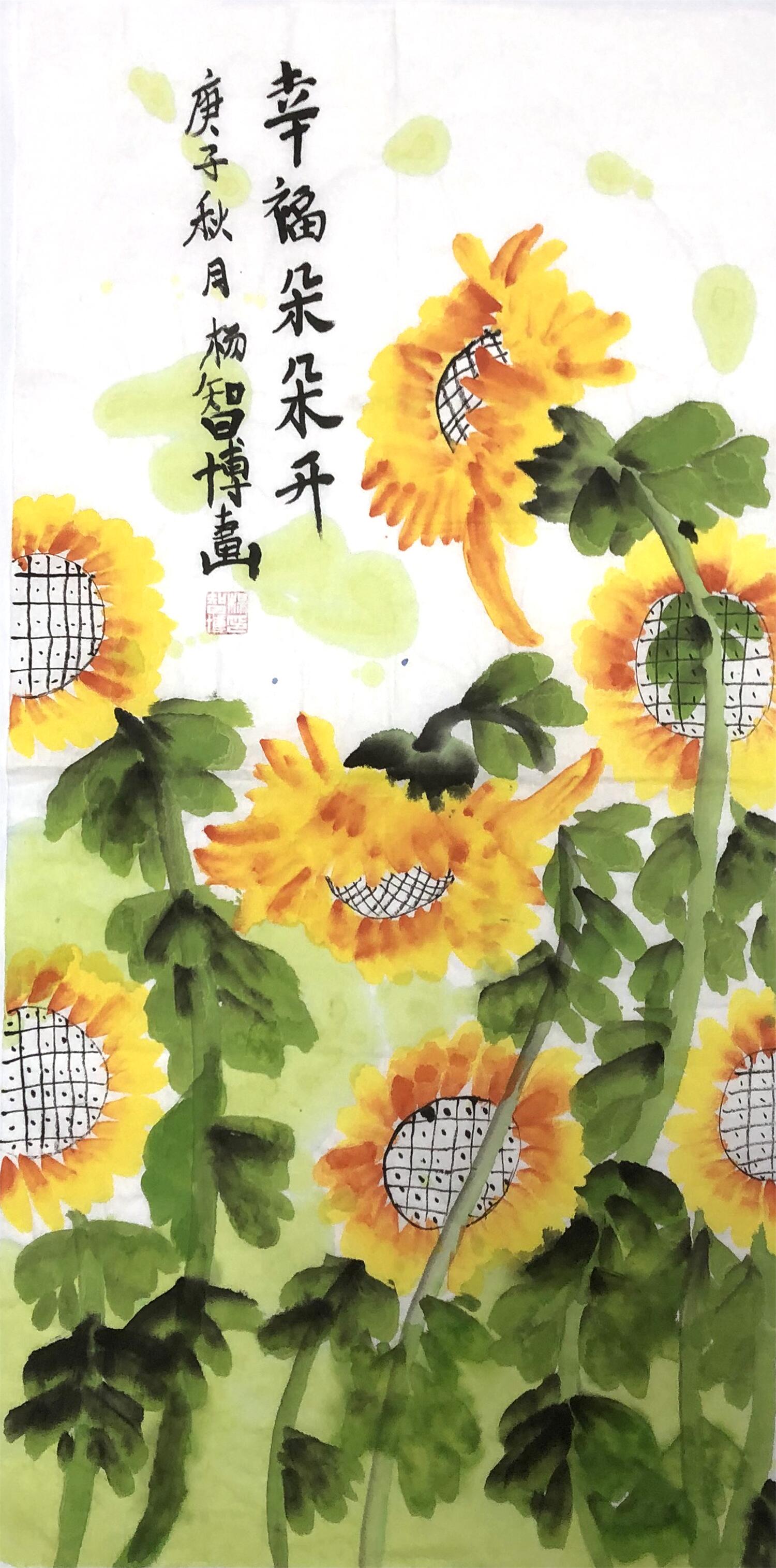 《幸福朵朵开》 杨智博 11岁.jpg