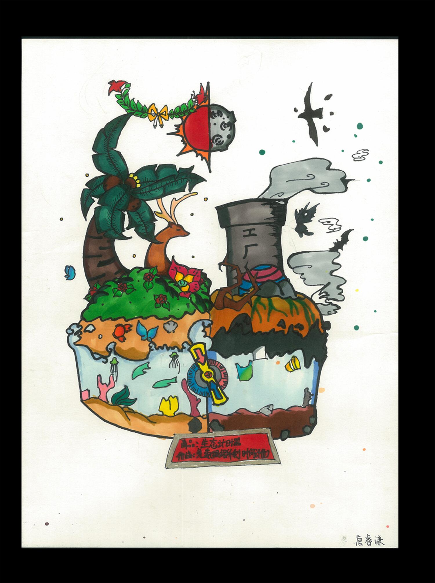 《生态计时器》 唐睿谦 12.jpg