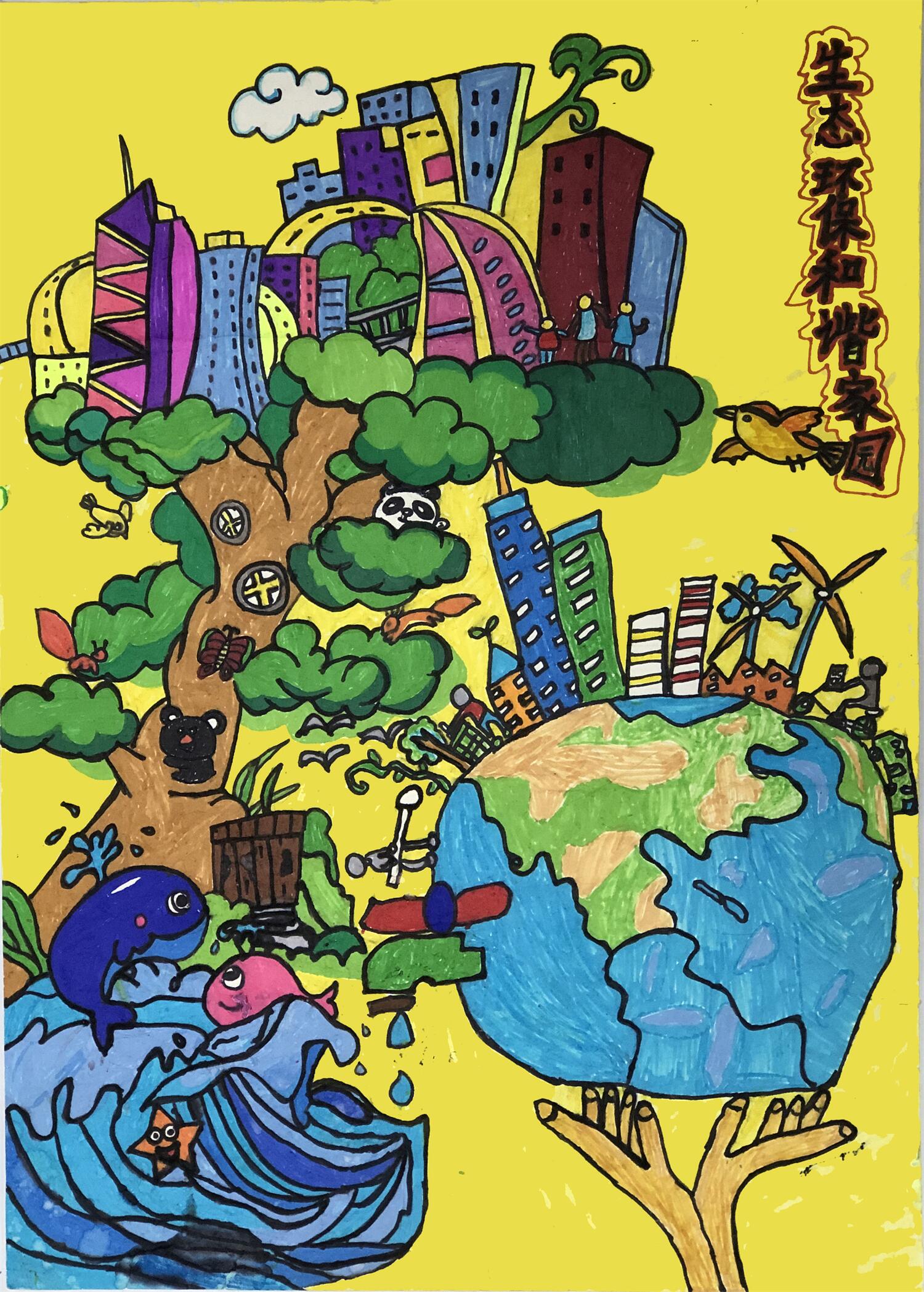 《我们的生态家园》 胡晓然  9岁.jpg