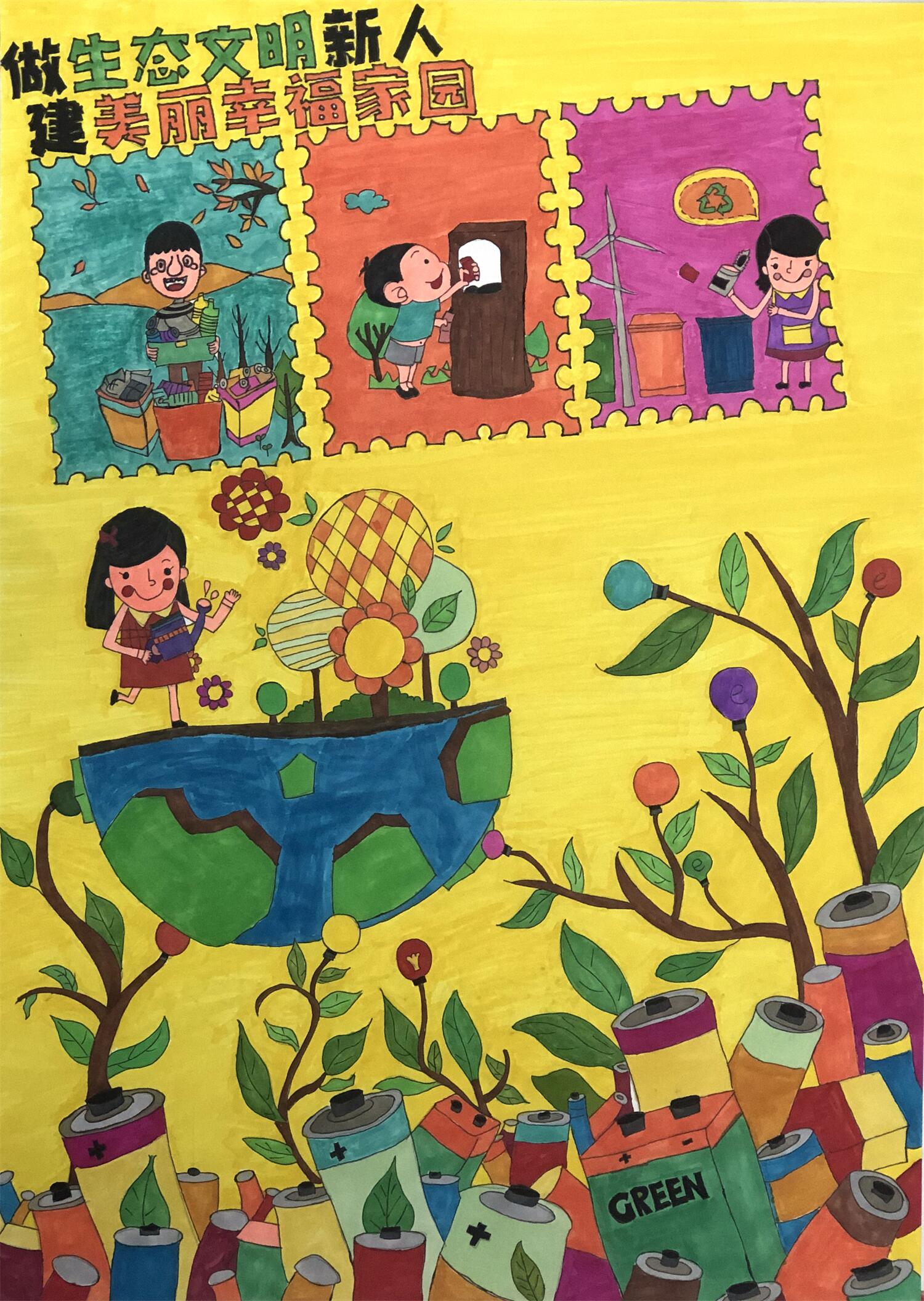 《做生态文明新人，建美丽幸福家园》 樊芮妤 9岁.jpg