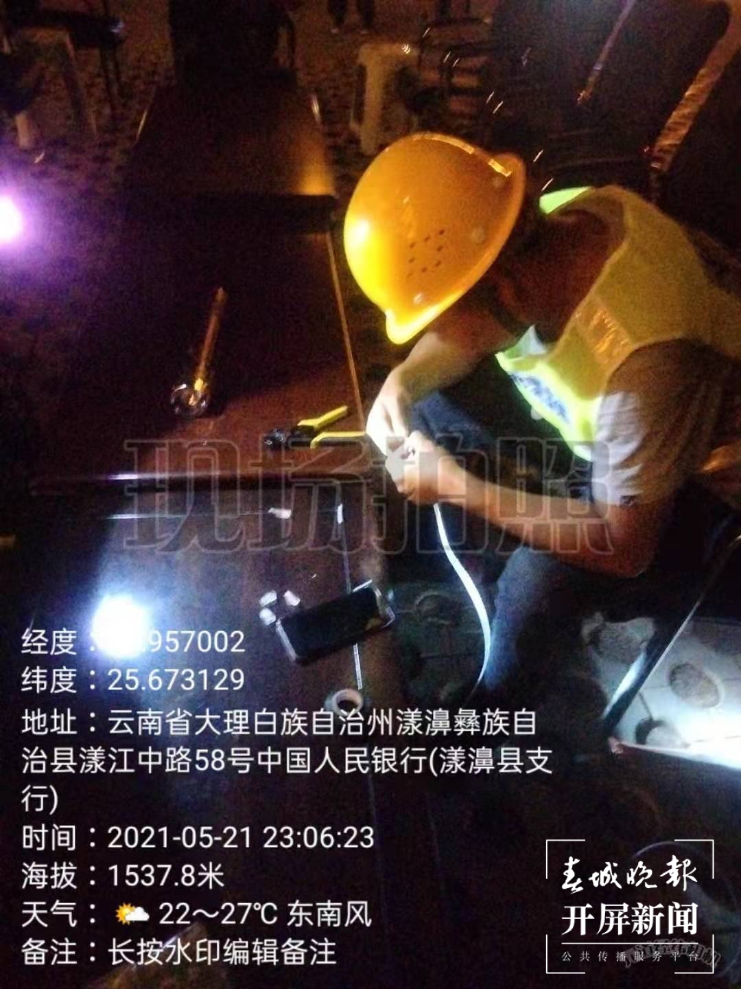 昼夜奋战！漾濞受地震影响的基站、光缆全部抢通！（春城晚报-开屏新闻记者 宗琪 通讯员 李勇 薛颖雯 管文菁 孟哲 李由 摄）