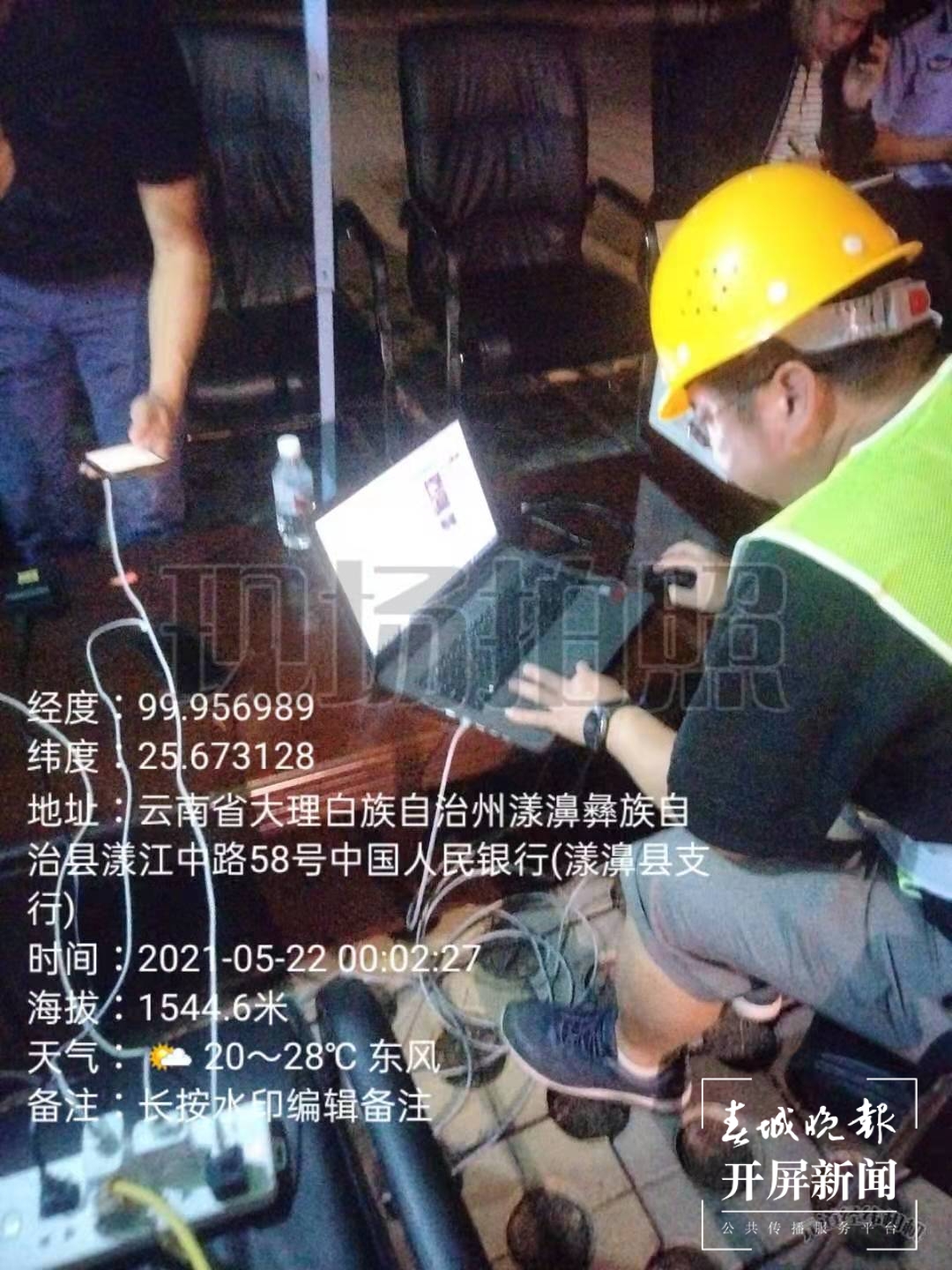 昼夜奋战！漾濞受地震影响的基站、光缆全部抢通！（春城晚报-开屏新闻记者 宗琪 通讯员 李勇 薛颖雯 管文菁 孟哲 李由 摄）