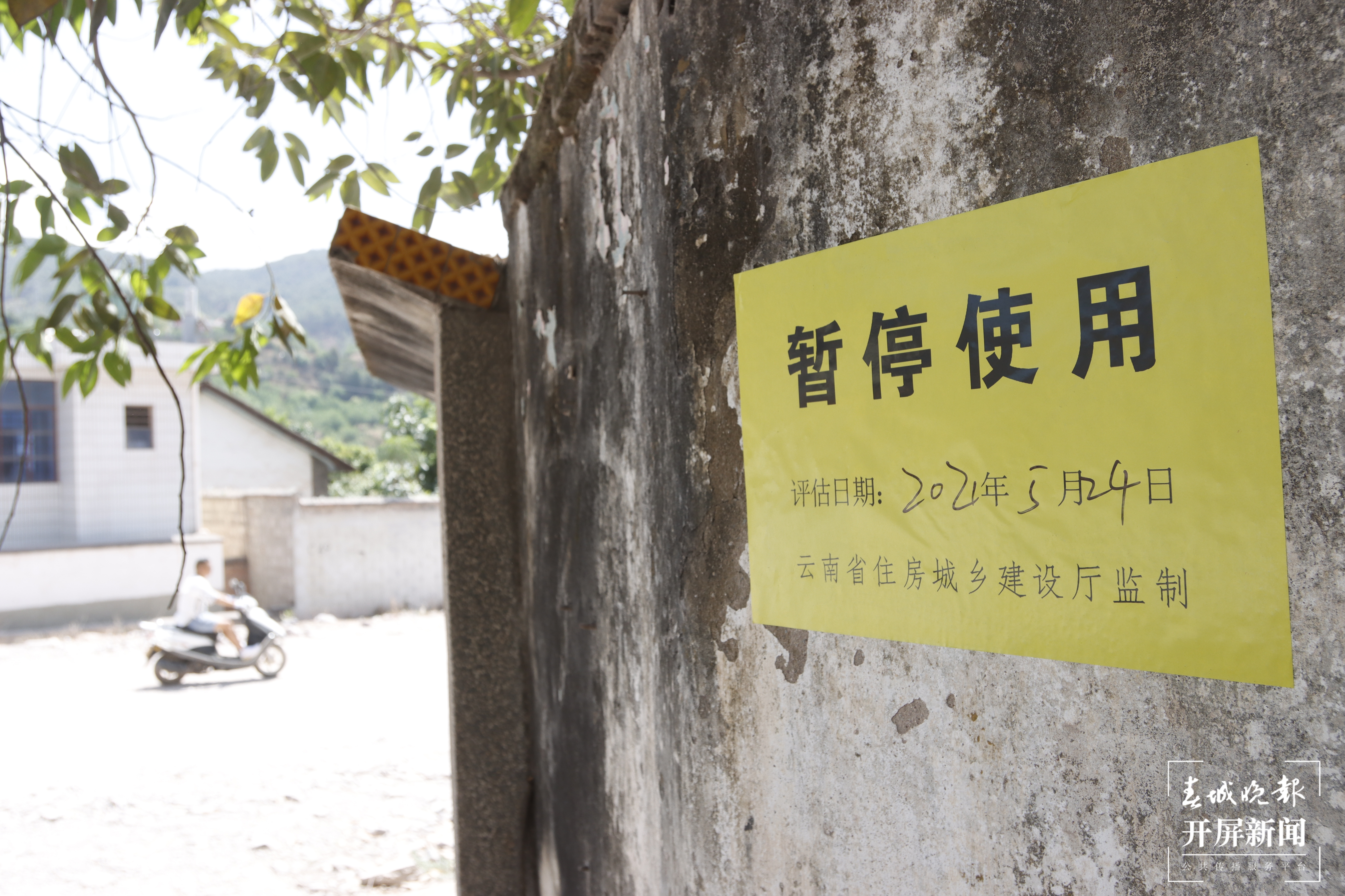 漾濞地震住房鉴定配图，云报全媒体记者 黄兴能 摄1.jpg