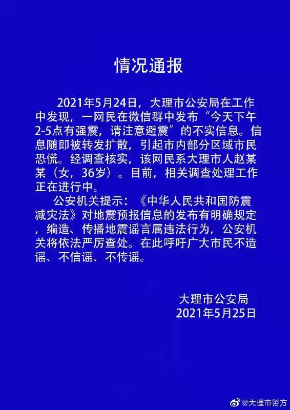 一网民在微信群散布不实信息，地震专家呼吁：决不能传播和听信涉地震预报谣言
