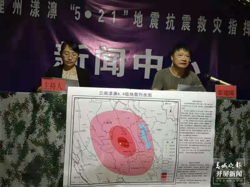 漾濞6.4级地震烈度分布图公布，此次地震最高裂度8度