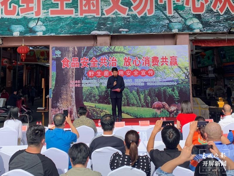 官渡区开展野生菌食用安全宣传活动(春城晚报-开屏新闻记者 罗宗伟 摄)