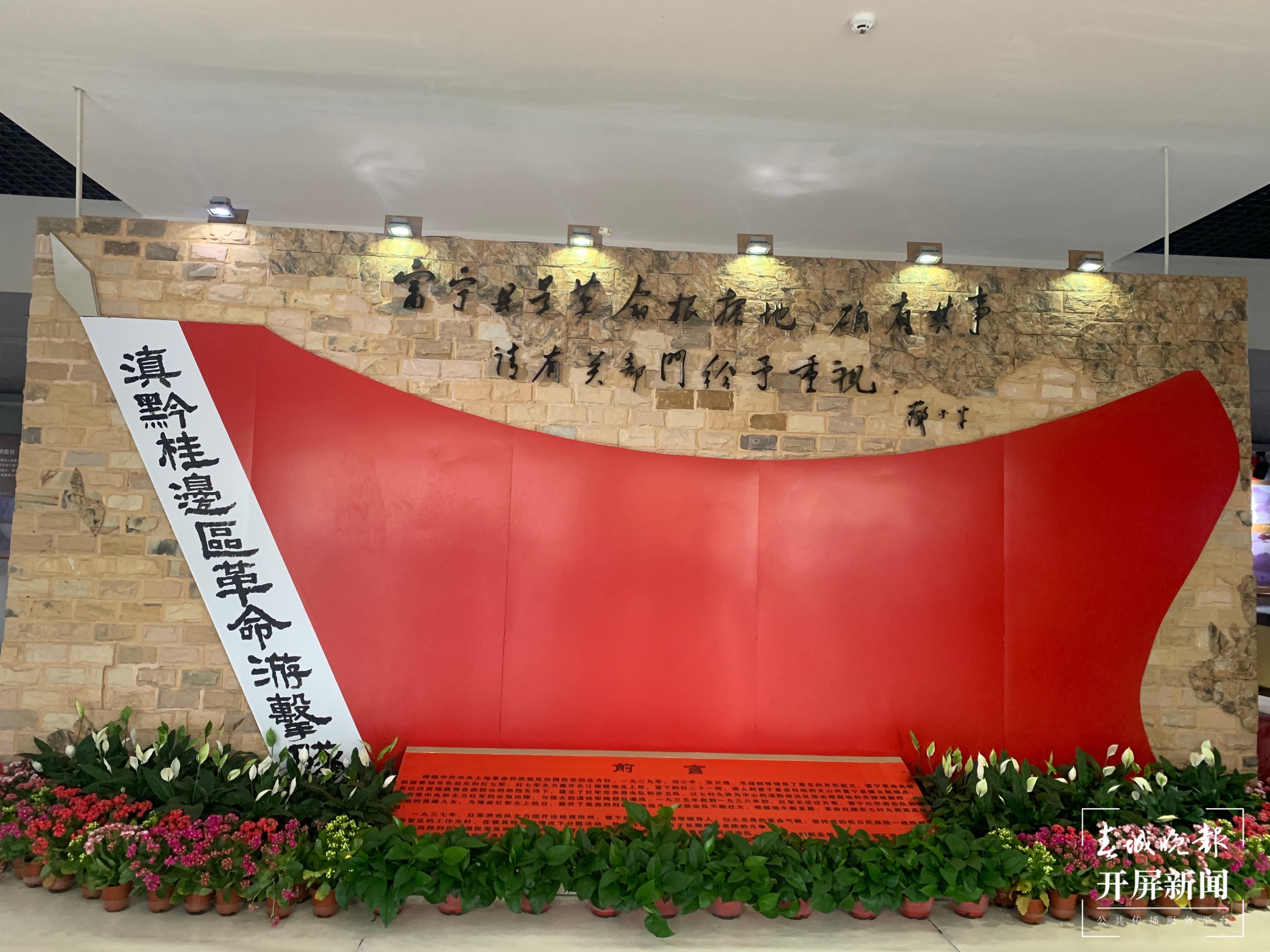 富宁革命纪念馆：少数民族聚居区第一块红色根据地在这里建立