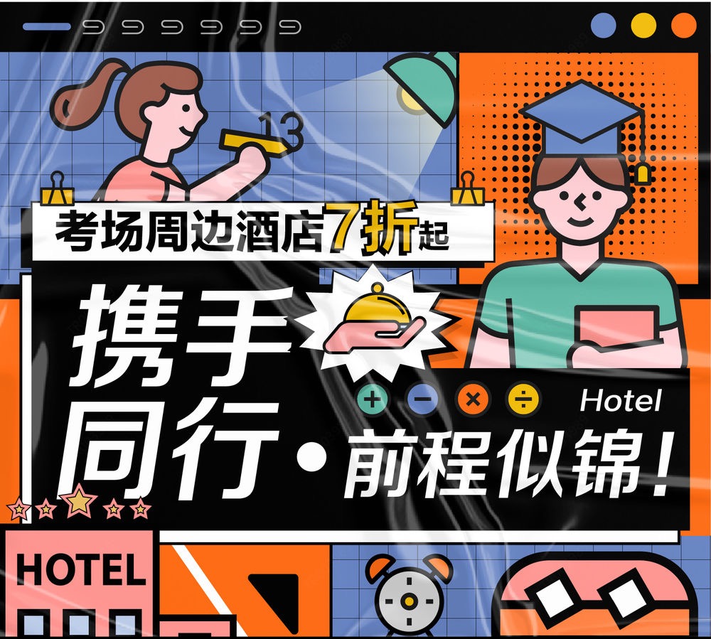 明天迎来入住高峰！昆明高考房平均价格254元，比2019年下降…… 携程供图