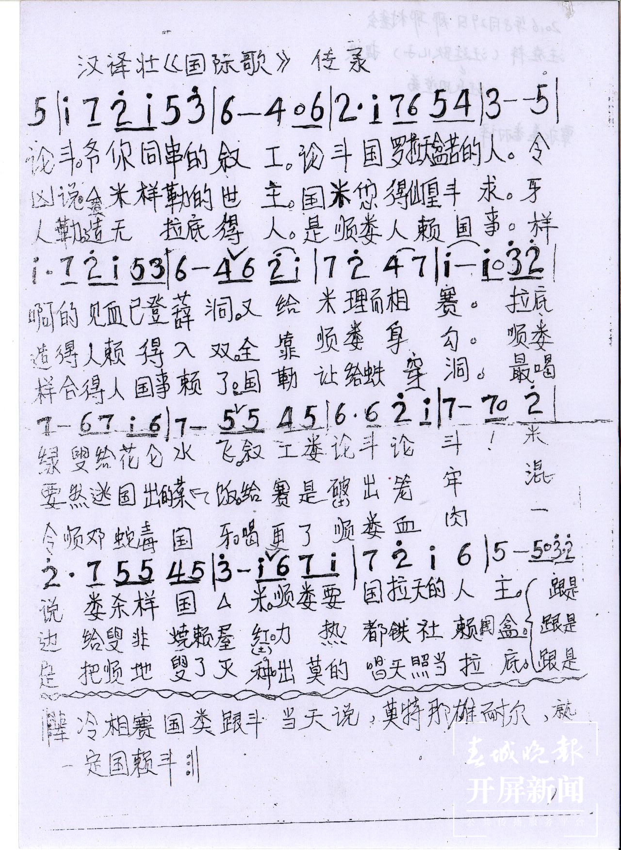 壮语版《国际歌》