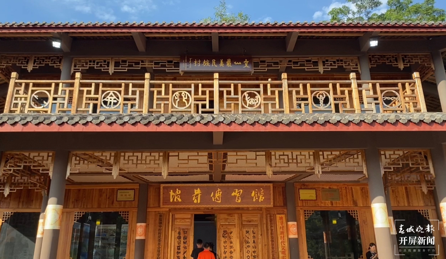 【走进红色文山】坡芽村：因歌改变的美丽村庄