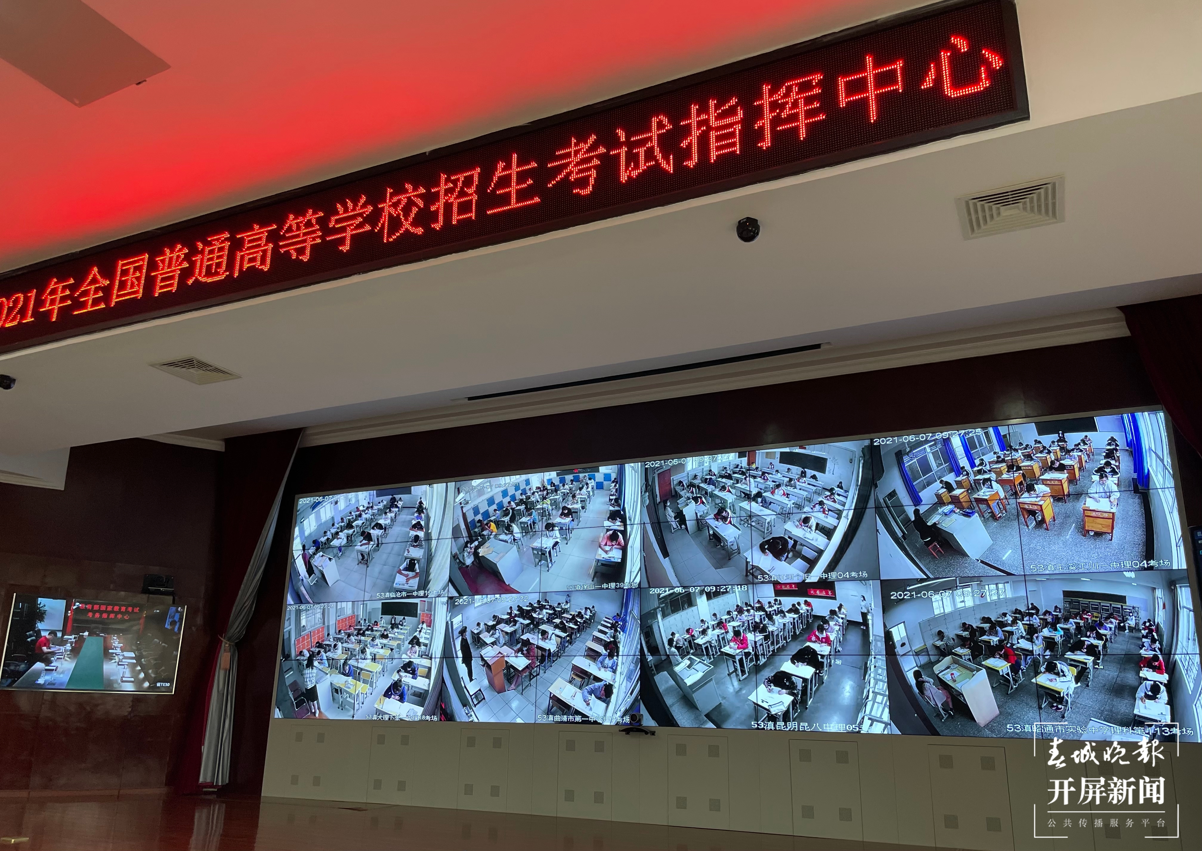 3在云南省普通高等学校招生考试指挥中心，全省的每一个考场都处在监控之中。_conew1.jpg
