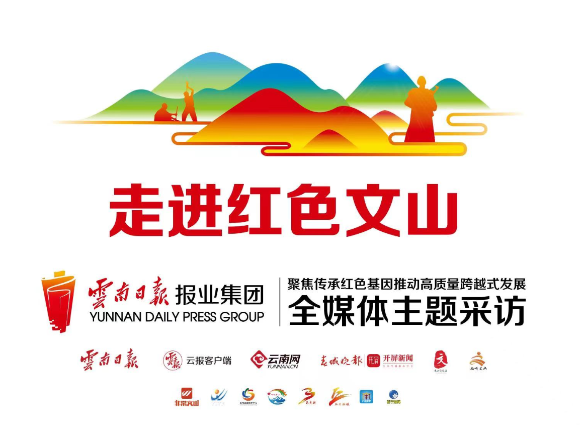 红色文山.png