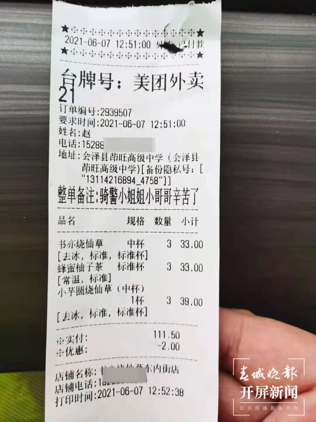 一杯奶茶，曲靖高考执勤民警心里暖暖的…（春城晚报-开屏新闻记者 蒋琼波 摄影报道）