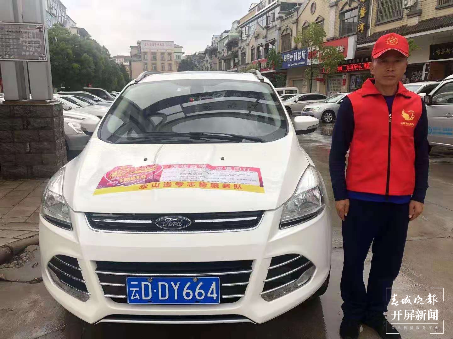 曲靖“明星”董永山开车送考（春城晚报-开屏新闻记者 蒋琼波）