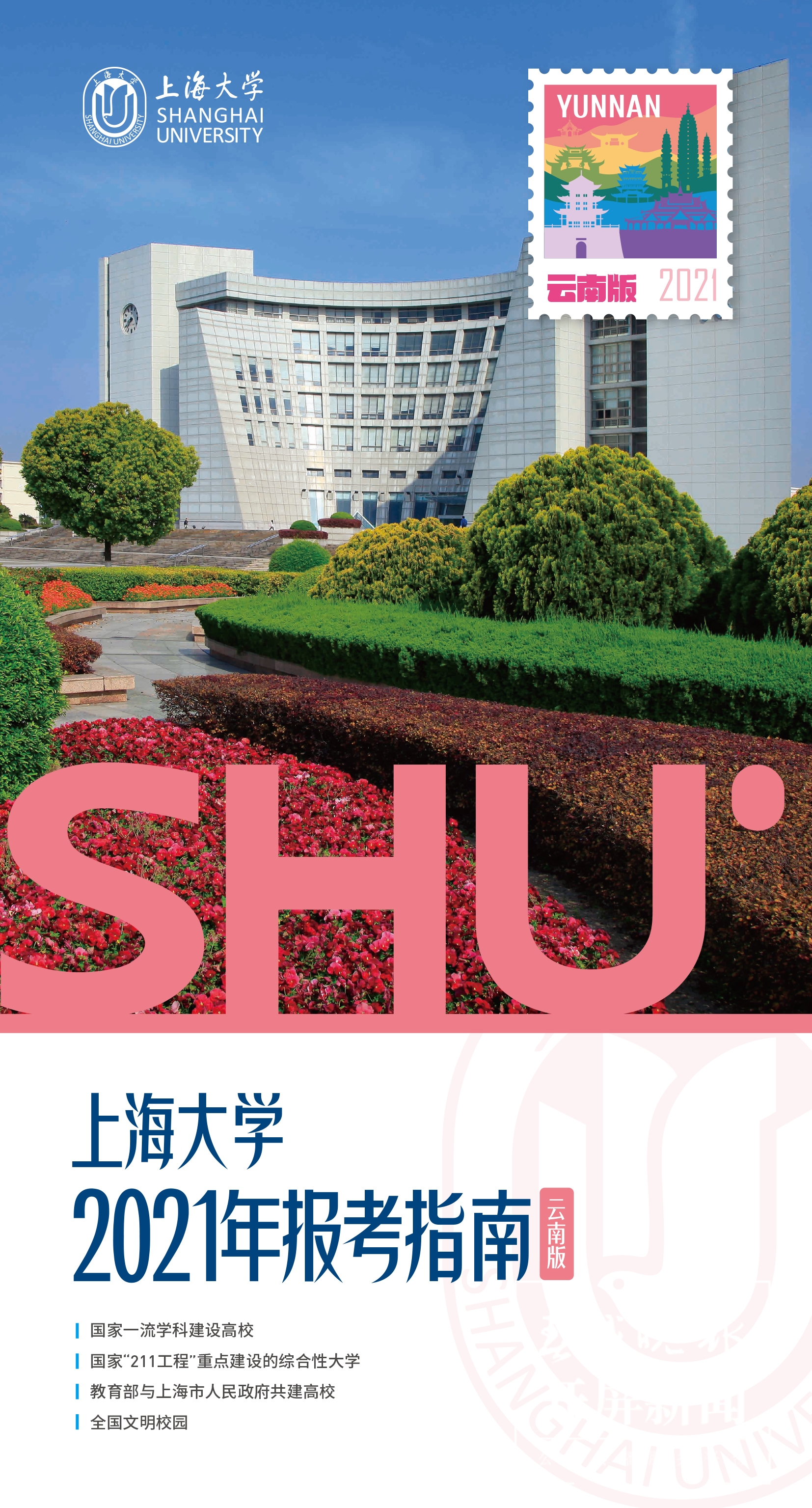 云南2021折页-1 拷贝.jpg