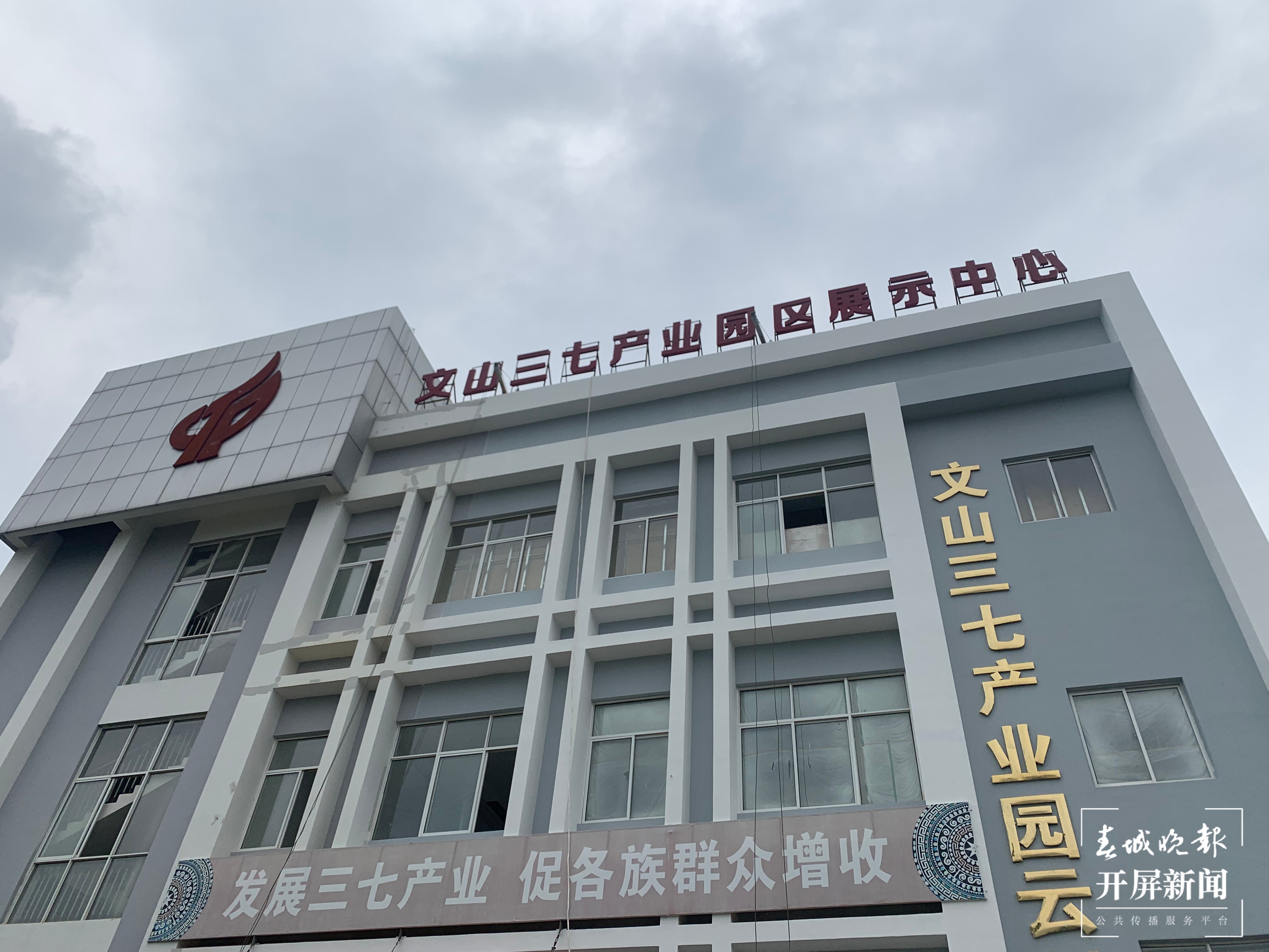 文山三七产业园区 殷洁 摄.jpg