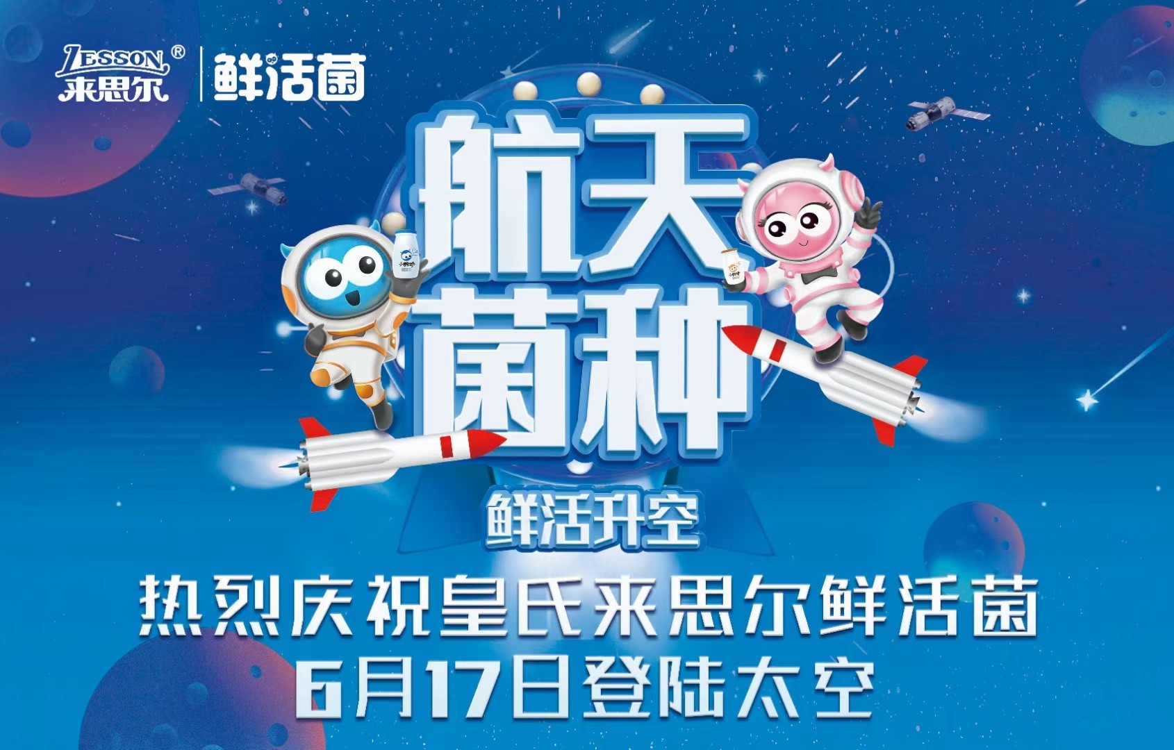 来自大理！22株菌种搭乘神舟十二号，开启3个月太空之旅（皇氏来思尓乳业供图）