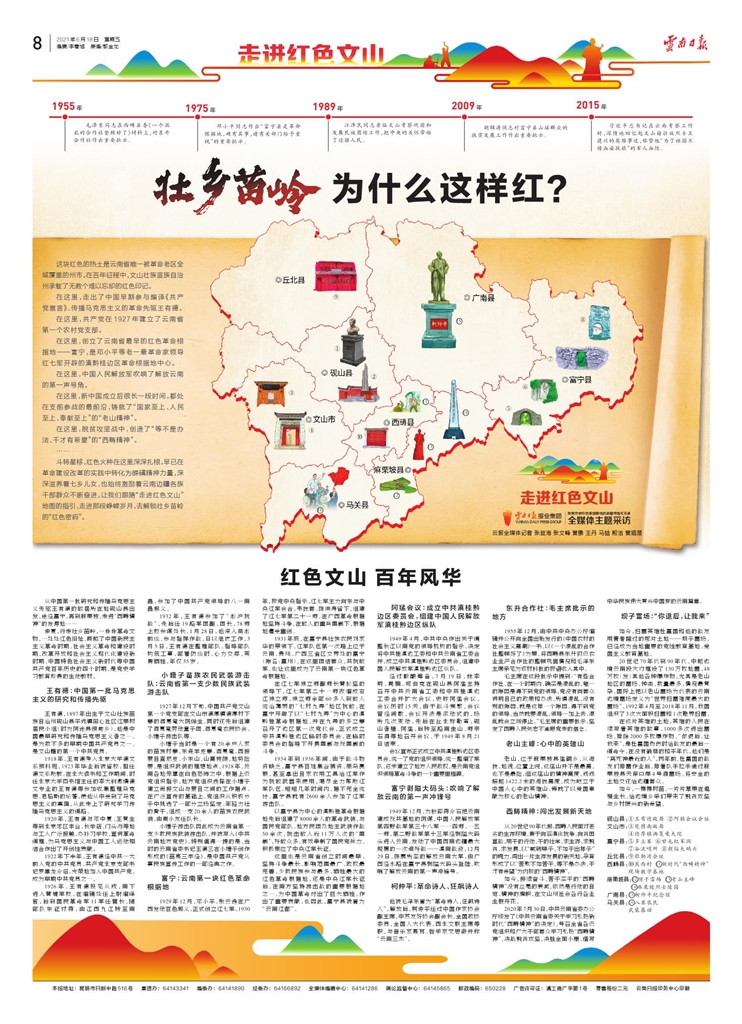 壮乡苗岭为什么这样红？