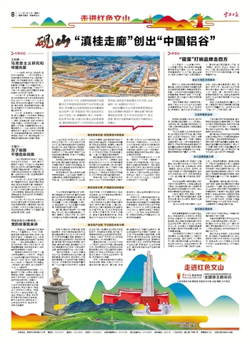 【走进红色文山】砚山：“滇桂走廊”创出“中国铝谷”