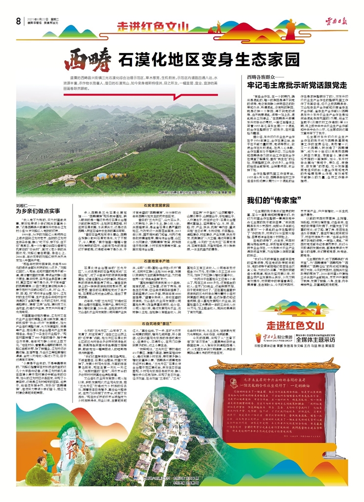 【走进红色文山】西畴：石漠化地区变身生态家园