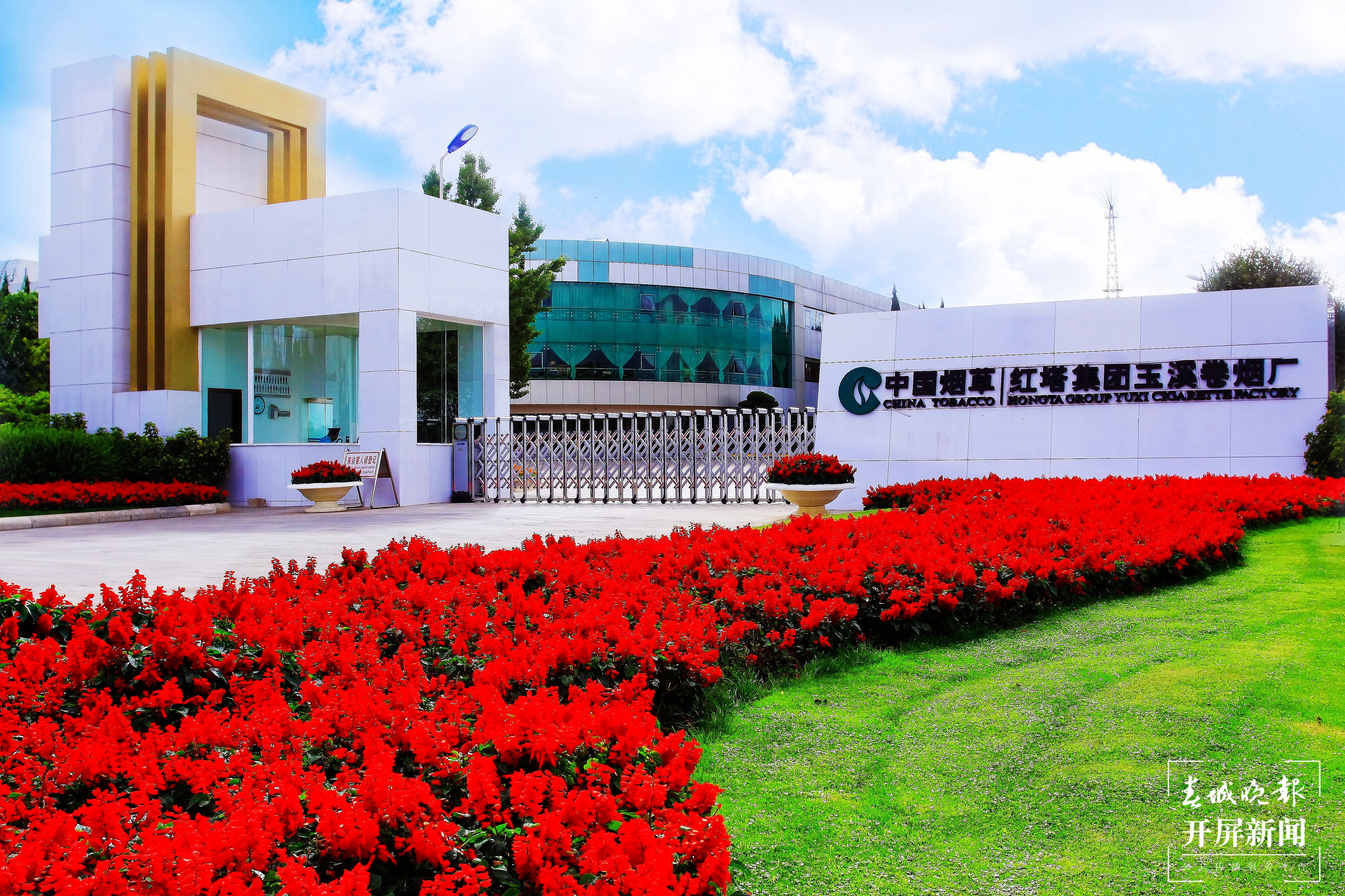 云南中烟红塔集团玉溪卷烟厂（图：玉溪卷烟厂提供）_副本.jpg
