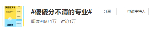 考生注意啦！这些相似专业名称分不清冲上热搜！评论区吵翻了……