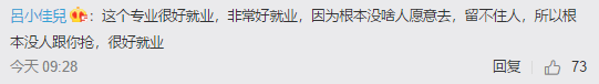 考生注意啦！这些相似专业名称分不清冲上热搜！评论区吵翻了……