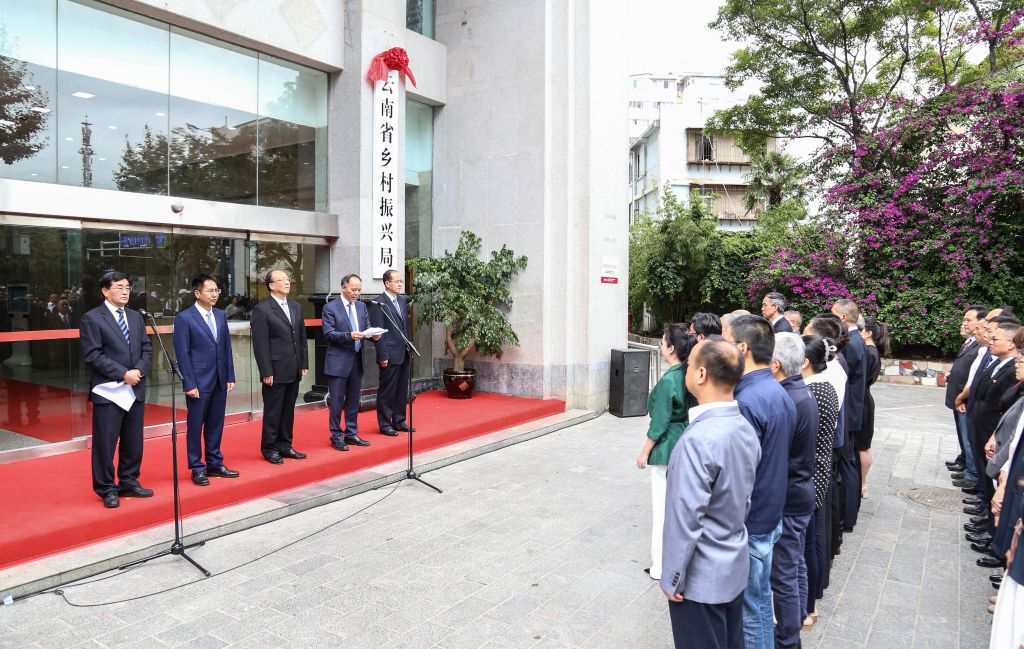 云南省乡村振兴局挂牌成立 李小三出席揭牌仪式 (1).jpeg
