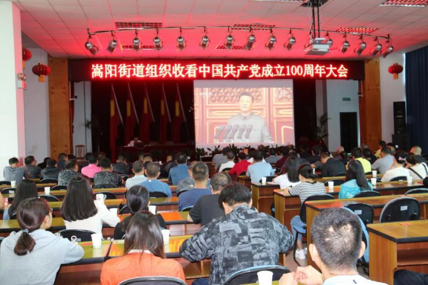 云岭干部群众收听收看庆祝中国共产党成立100周年大会