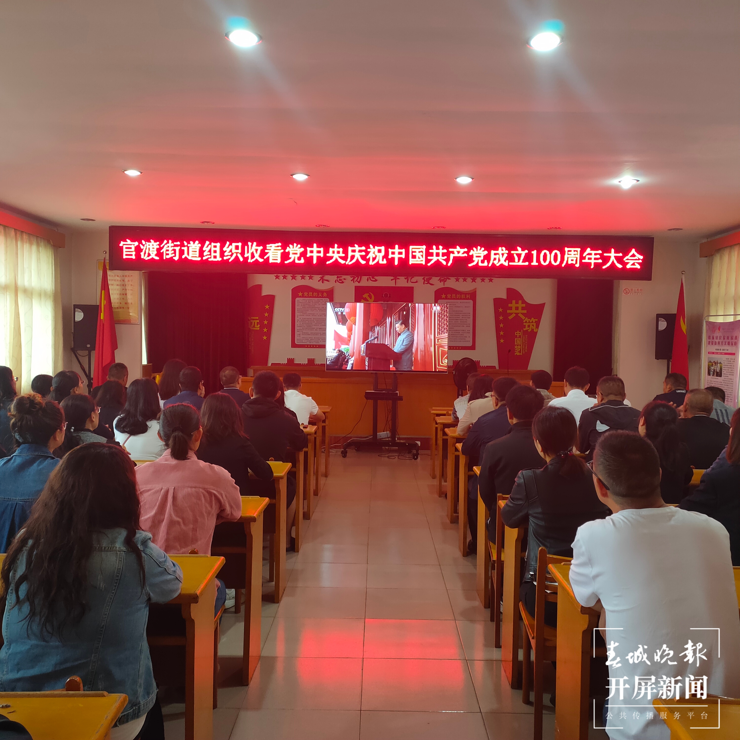 集中收听收看大会