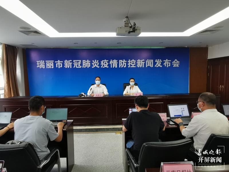 瑞丽7月6日发布会