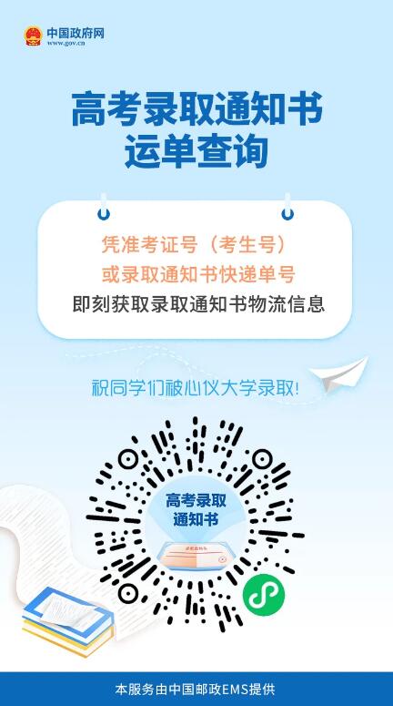 他被清华大学录取！云南首批高考录取通知书派送