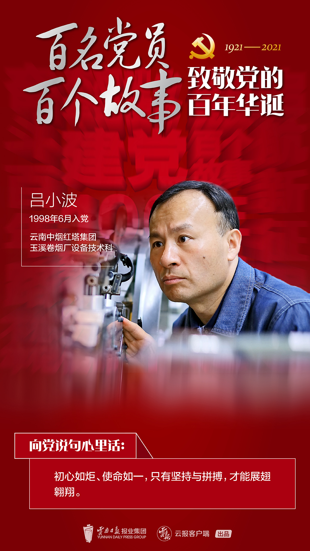 【百名党员 百个故事 致敬党的百年华诞】吕小波:专治各种“疑难杂症”