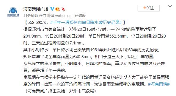 郑州暴雨