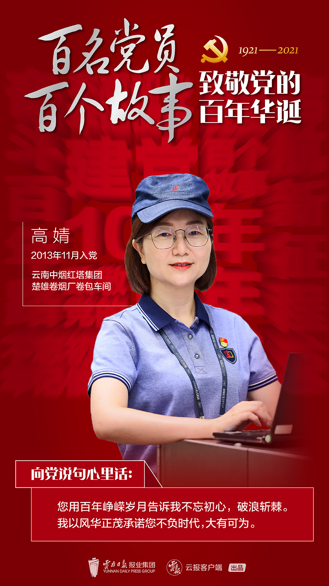 【百名党员 百个故事 致敬党的百年华诞】高婧：15分59秒的背后