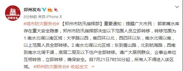 郑州紧急通知：这些范围人员立即转移！