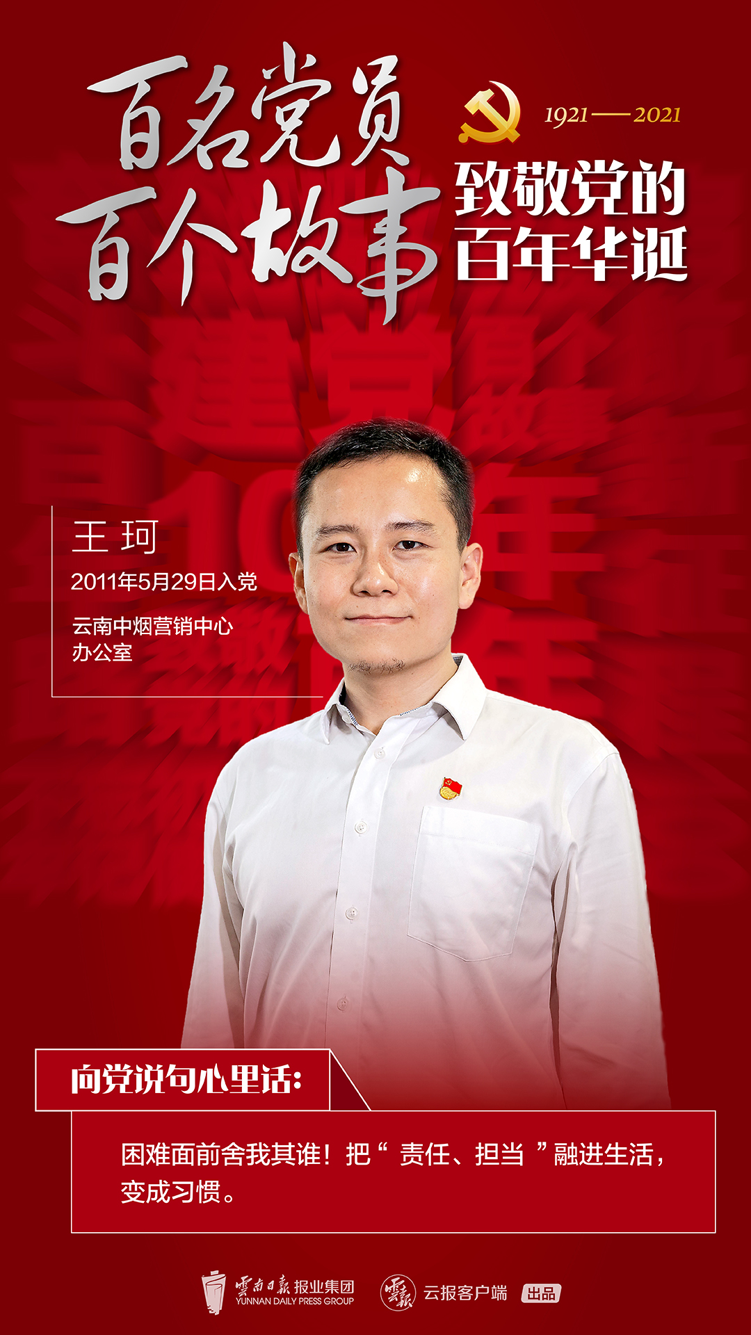 【百名党员 百个故事 致敬党的百年华诞】王珂：与时间赛跑