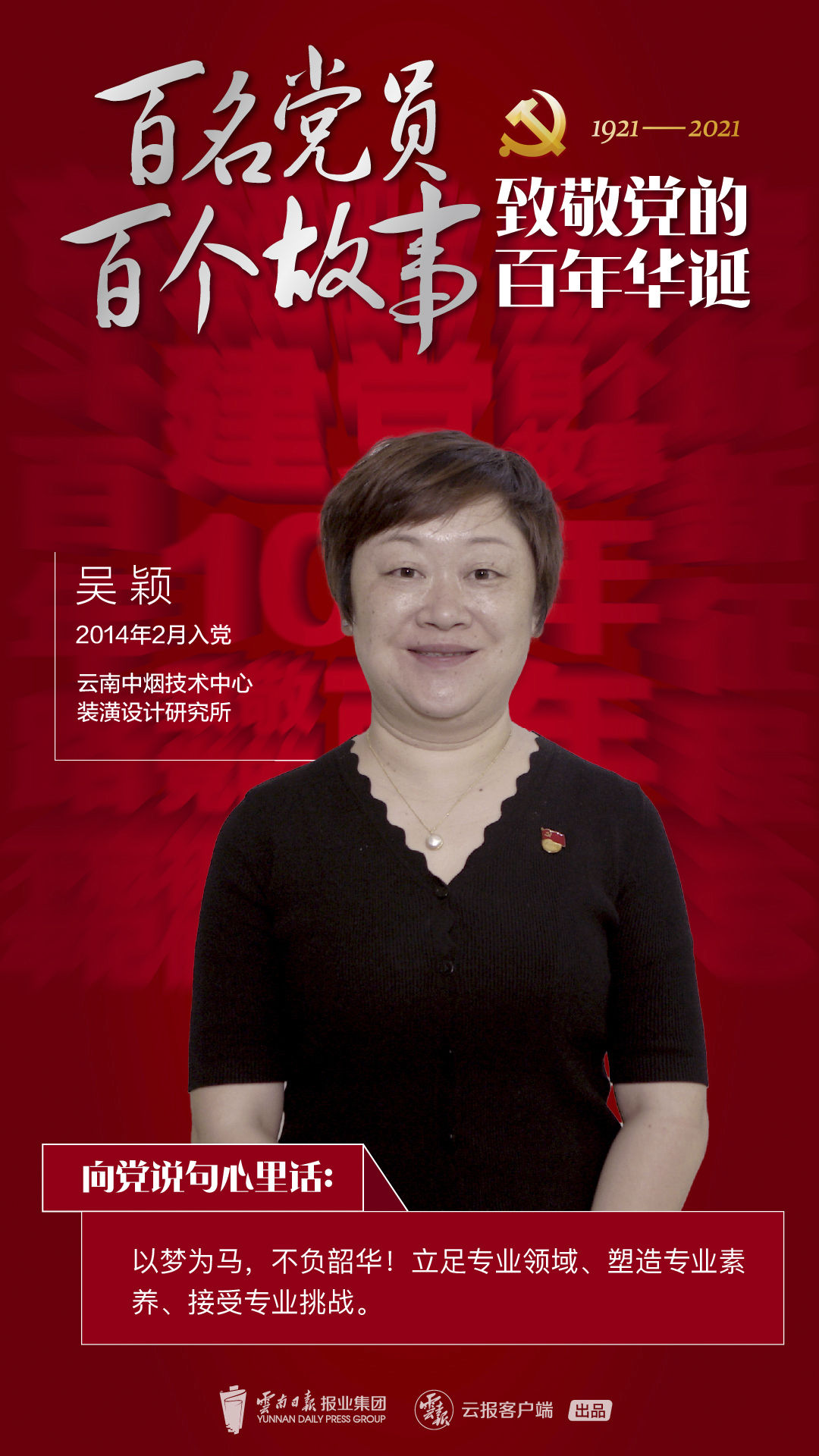 【百名党员 百个故事 致敬党的百年华诞】吴颖：创意芬芳 我自留香